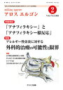 【中古】Allos ergon 疫学と科学的評価を日常診療に昇華するアレルギー総合 Vol.1 No.2(2021/クリニコ出版/遠藤朝彦(単行本)