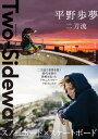 【中古】Two-Sideways 二刀流 /KADOKAWA/平野歩夢（単行本）