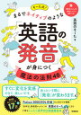【中古】そーた式!まるでネイティブのような「英語の発音」が身につく魔法の法則40 /学研プラス/英語のそーた(単行本)