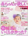 【中古】赤ちゃんが欲しい 2015秋 /主婦の友社(ムック)
