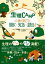 【中古】生理CAMPみんなで聞く・知る・語る! /集英社/工藤里紗(単行本) 498円