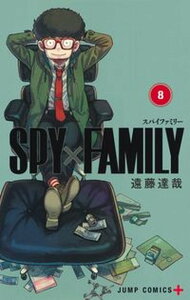 【中古】SPY×FAMILY 8 /集英社/遠藤達哉（コミック）