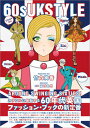 楽天VALUE BOOKS【中古】60s　UK　STYLE /SMIRAL/竹内絢香（単行本）