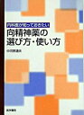 内科医が知っておきたい向精神薬の選び方・使い方 /医学書院/中河原通夫（単行本）