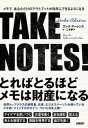 【中古】TAKE NOTES！ メモで あなただけのアウトプットが自然にできるよう /日経BP/ズンク アーレンス（単行本）