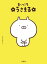 【中古】まいにちうさまる /宝島社/sakumaru(単行本) 384円