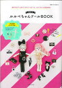 【中古】付録つきルルベちゃんドールBOOK /主婦と生活社（ムック）