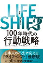 【中古】LIFE SHIFT 2 /東洋経済新報社/アンドリュー スコット（単行本）