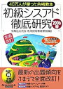 【中古】初級シスアド徹底研究 2006春/日経BPM（日本経済新聞出版本部）/情報化交流会（単行本）