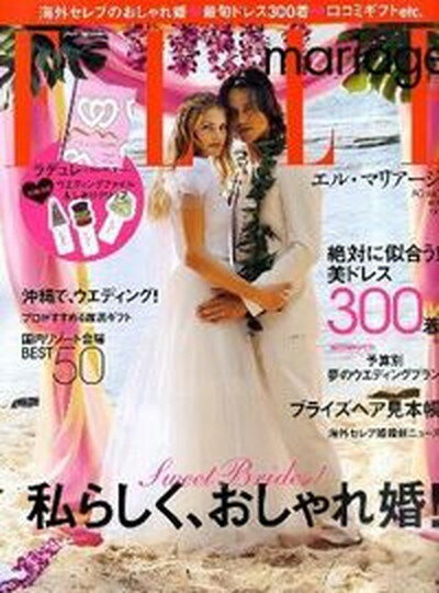 【中古】ELLE　mariage no　9/ハ-スト婦人画報社（ムック）