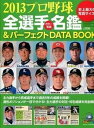 ◆◆◆おおむね良好な状態です。中古商品のため若干のスレ、日焼け、使用感等ある場合がございますが、品質には十分注意して発送いたします。 【毎日発送】 商品状態 著者名 週刊ベ−スボ−ル編集部 出版社名 ベ−スボ−ル・マガジン社 発売日 2013年2月23日 ISBN 9784583619385