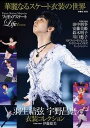 【中古】フィギュアスケートLife extra Figure Skating Magazine /扶桑社（ムック）