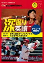 【中古】The Japan Timesニュースで深掘り英語 Vol.4(2021秋冬) /ジャパンタイムズ/ジャパンタイムズ出版英語出版編集部(単行本(ソフトカバー))