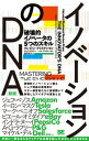 イノベーションのDNA 破壊的イノベータの5つのスキル 新版/翔泳社/クレイトン・M．クリステンセン（単行本（ソフトカバー））