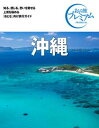 【中古】沖縄 ’20-’21年版 第3版/TAC/TAC出版編集部(単行本(ソフトカバー))