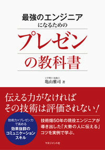 ◆◆◆非常にきれいな状態です。中古商品のため使用感等ある場合がございますが、品質には十分注意して発送いたします。 【毎日発送】 商品状態 著者名 亀山雅司 出版社名 マネジメント社 発売日 2019年12月1日 ISBN 9784837804932