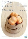 【中古】シンプルやさしいうちのパン はじめてでも失敗なし!気軽に焼くイ-ストパンとクイ /マイナビ出版/熊崎朋子(単行本(ソフトカバー))
