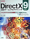 【中古】DirectX 9 3Dゲ-ムプログラミング vol.1 /工学社/大川善邦(単行本)