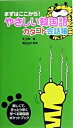 【中古】やさしい韓国語カタコト会話帳 まずはここから! /すばる舎/李知胤(単行本)