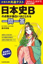 大学入学共通テスト　日本史Bの点数が面白いほどとれる一問一答 /KADOKAWA/鈴木和裕（単行本）