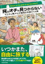 【中古】旅のオチが見つからない インド＆南アジア混沌ドロ沼！一人旅 /KADOKAWA/低橋（単行本）