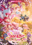 【中古】映画プリキュアドリームスターズ！ /講談社/東映アニメーション（ムック）