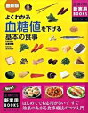 ◆◆◆小口に日焼けがあります。小口に汚れがあります。迅速・丁寧な発送を心がけております。【毎日発送】 商品状態 著者名 主婦の友社、松葉育郎 出版社名 主婦の友社 発売日 2009年06月 ISBN 9784072650752