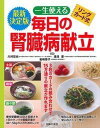 【中古】毎日の腎臓病献立 最新決定版リングカード式一生使える /主婦の友社/川村哲也(単行本(ソフトカバー))