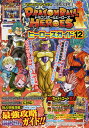 【中古】DRAGONBALL HEROESヒ-ロ-ズガイド バンダイ公認 12/集英社/Vジャンプ編集部（単行本）