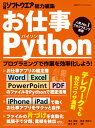 【中古】お仕事Python /日経BP(ムック)