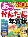 【中古】あっという間にかんたん年賀状 定番、カジュアル、写真入り・・・超お得！！これ1冊 2022年版 /技術評論社（大型本）の商品画像