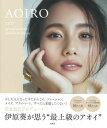 【中古】AOIRO 2021　spring／summer　fashio /宝島社/伊原葵（単行本）