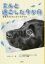 【中古】エルと過ごした9か月 盲導犬のたまごがくれたもの /国土社/鹿目けい子（単行本）