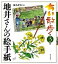 【中古】ちい散歩地井さんの絵手紙 第3集 /新日本出版社/地井武男(単行本) 297円