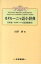 【中古】カタル-ニャ語小辞典 /大学書林/田沢耕（単行本）