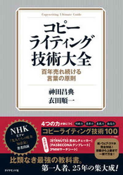 言葉からの自由 コピーライターの思考と視点／三島邦彦【3000円以上送料無料】