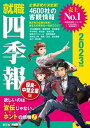 【中古】就職四季報優良・中堅企業版 2023年版 /東洋経済新報社/東洋経済新報社(単行本)