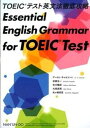 【中古】TOEICテスト英文法徹底攻略 /南雲堂/アロン・S.キャルコ-ト(単行本)