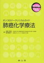 【中古】肺癌化学療法 /南山堂/弦間昭彦(単行本)