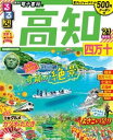 【中古】るるぶ高知 四万十 ’21 /JTBパブリッシング（ムック）