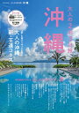 【中古】大人の2泊3日旅沖縄 /JTBパブリッシング(ムック)