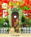 【中古】フェーマスしんぶん あしあとじけん /ひかりのくに/山田亜友美(大型本)