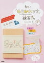 【中古】カモの「ゆるかわ文字」練習帖 /PHP研究所/カモ(単行本(ソフトカバー))