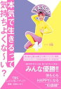 【中古】本気で生きるって気持ちよくな〜い? /双葉社/IG(単行本(ソフトカバー))