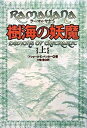 【中古】樹海の妖魔 ラ-マ-ヤナ5 上 /ポプラ社/アショ-カ・K.バンカ-(単行本)