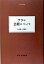 【中古】芸術について /みすず書房/アラン（単行本）