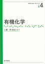 【中古】有機化学 /化学同人/工藤一秋(単行本)