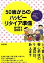 【中古】50歳からのハッピ-リタイア準備 どう暮らす？安心老後の生活設計 教えます /技術評論社/畠中雅子（単行本（ソフトカバー））