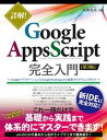 yÁzډIGoogle@Apps@ScriptS GoogleAvP[VGoogle@Wor 3/GaVXe/鐬iPs{j
