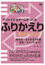 【中古】アジャイルなチームをつくるふりかえりガイドブック 始め方・ふりかえりの型・手法・マインドセット /翔泳社/森一樹(単行本(ソフトカバー))